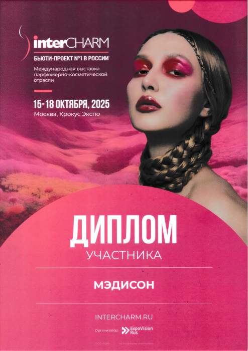 Москва, InterCharm октябрь 2025