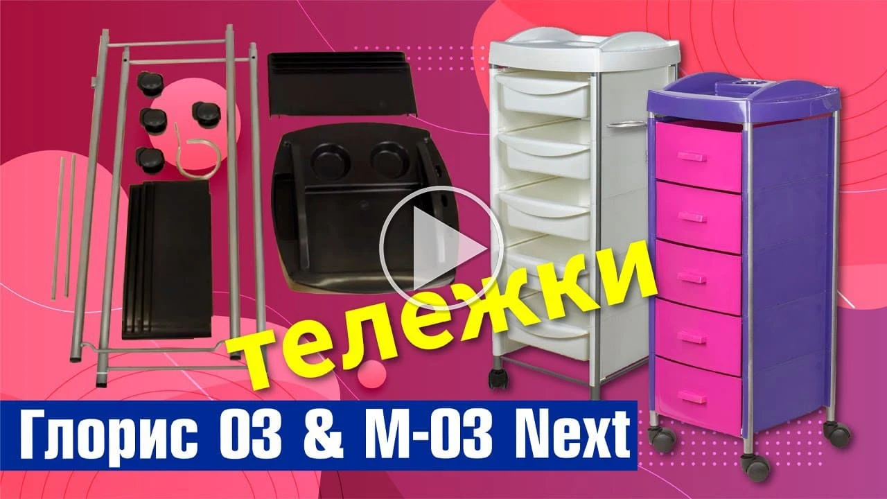 Тележка парикмахерская М-03 Next, белый - 2