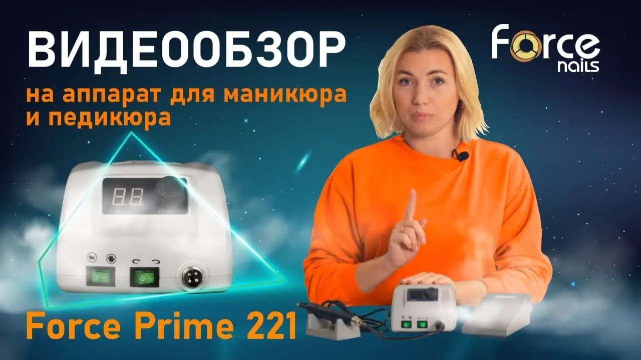 Аппарат для маникюра Prime 221 с педалью - 2