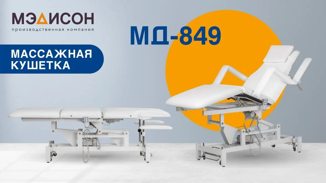 Кушетка массажная МД-849 (Элегия-3А) (на колесной базе) - 2