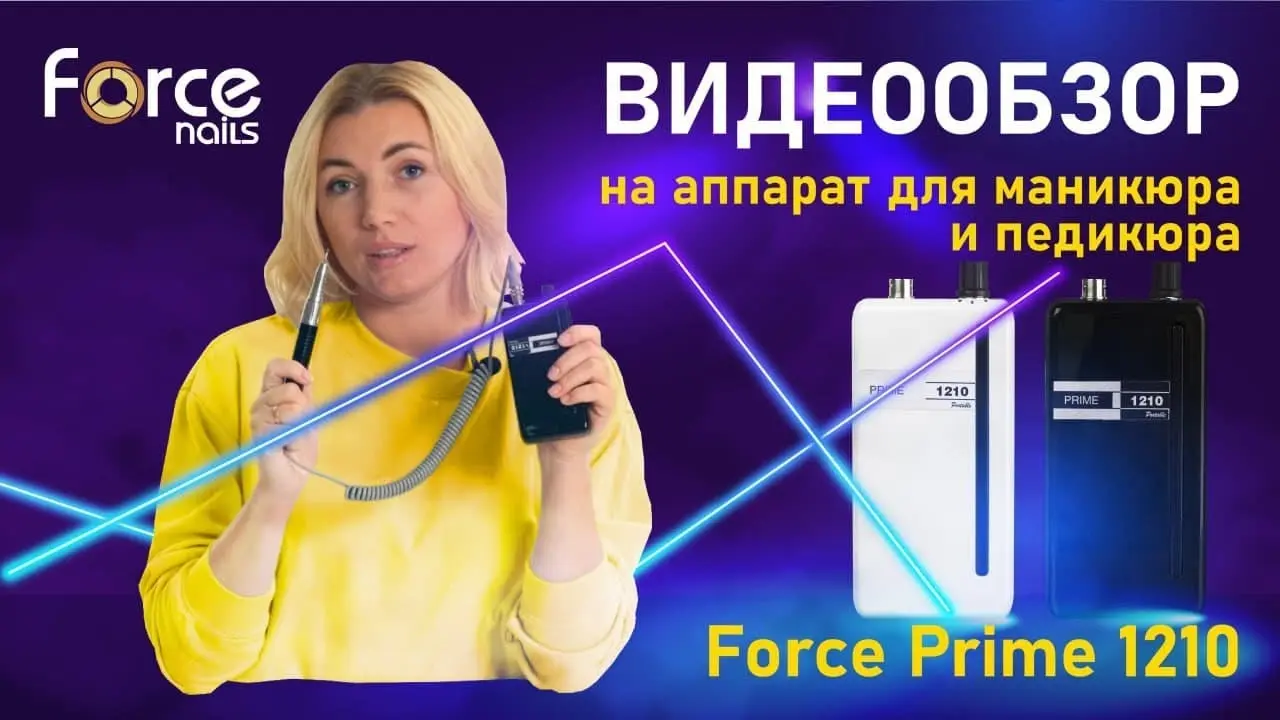 Аппарат для маникюра Prime 1210 портативный - 2