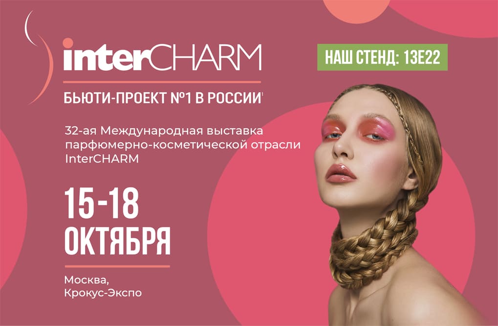     INTERCHARM 2025