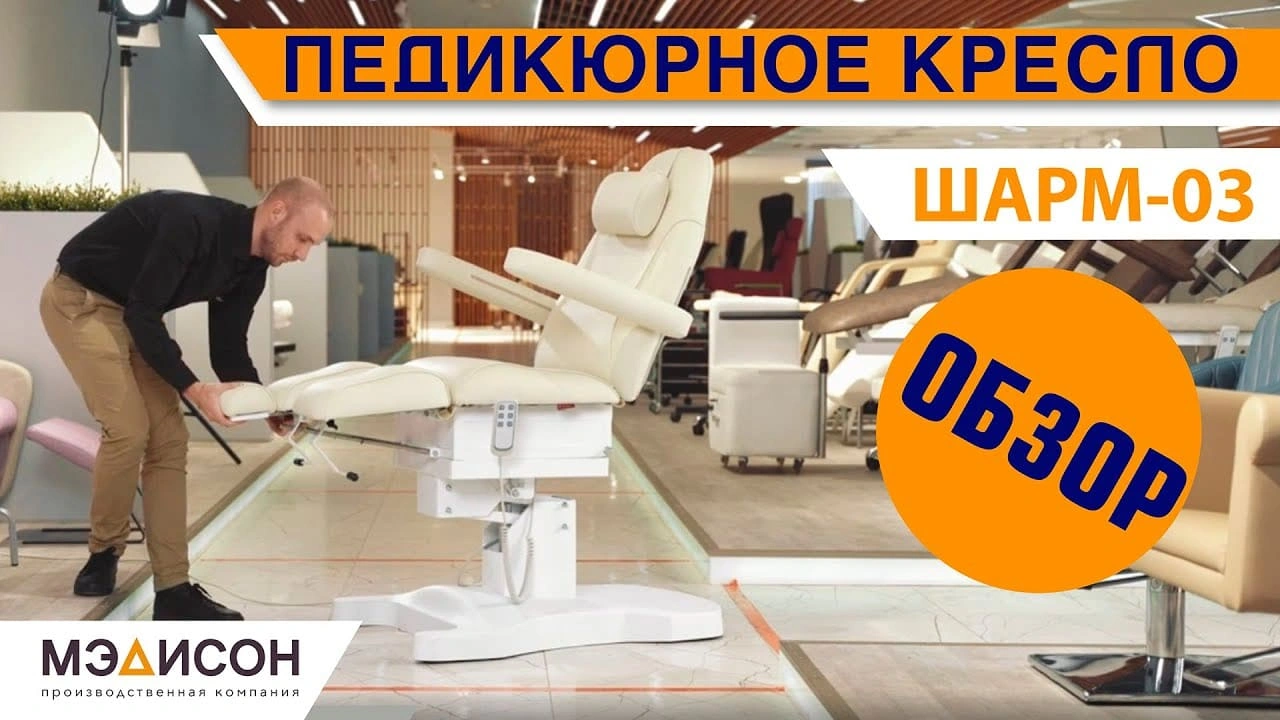 Педикюрное кресло Шарм-03 (Элегия-3В), 3 мотора, Чёрный - 2