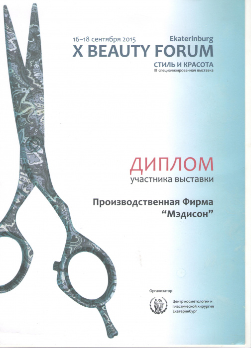 Екатеринбург, Стиль и  Красота сентябрь 2015