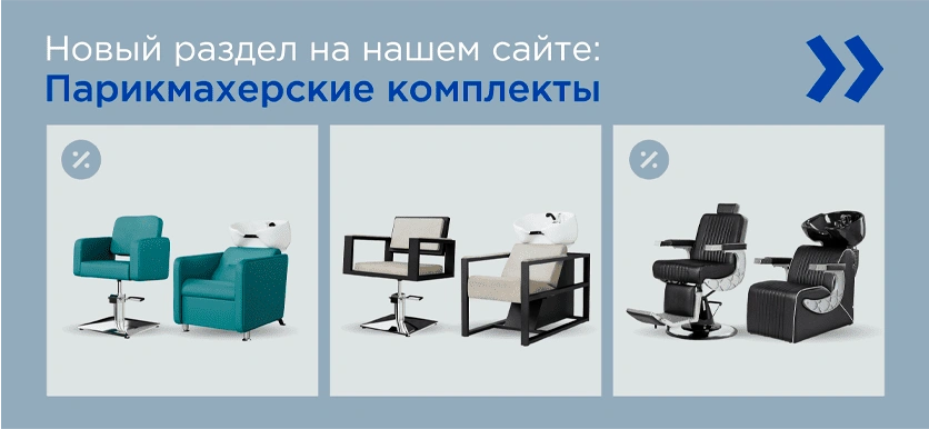 Парикмахерские комплекты