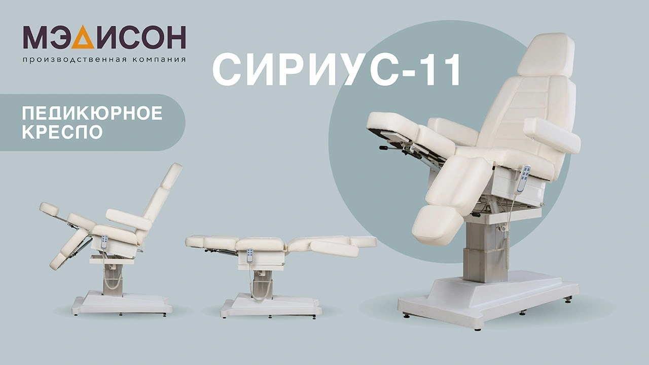 Педикюрное кресло Сириус-11, 3 мотора - 2